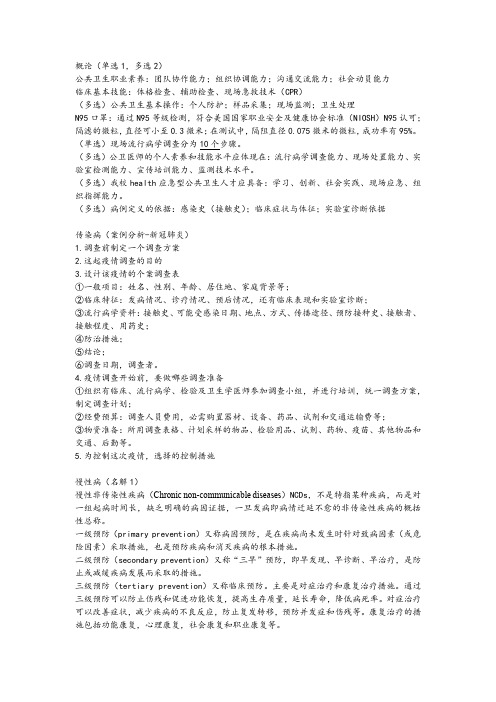 公共卫生实践技能