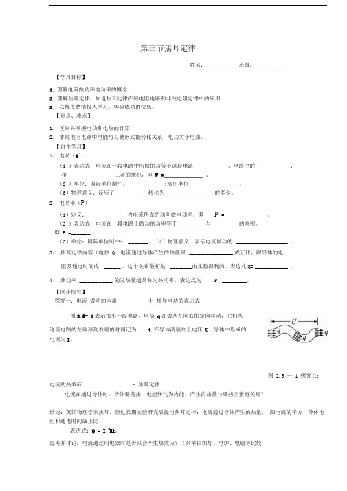 鲁科版选修(3-1)第三节《焦耳定律》word学案