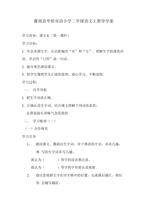 [精品]课文8的导学案.doc