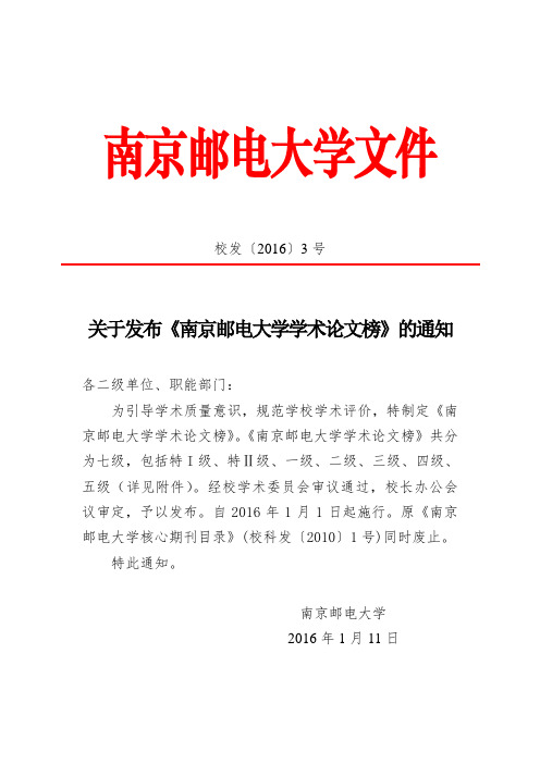 南京邮电大学文件