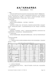发电厂抗燃油应用技术