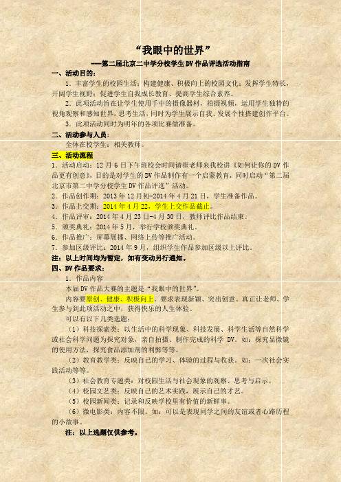 第十届“北京市中小学师生电脑作品评选活动”指南