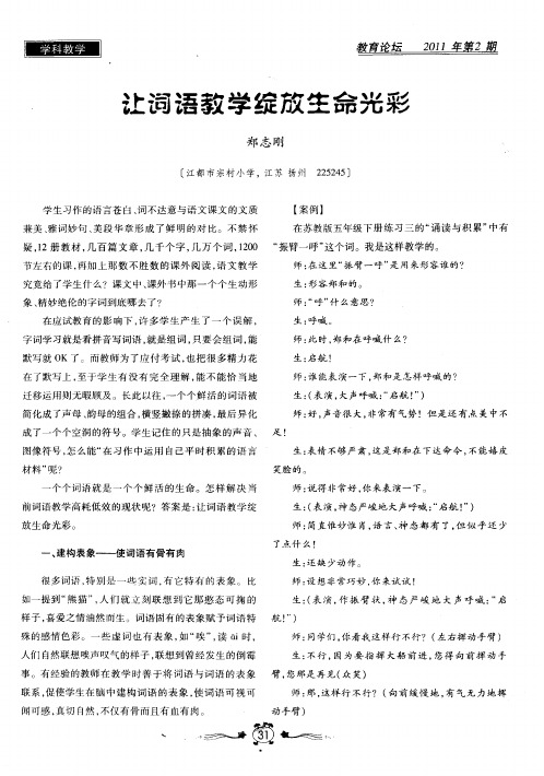 让词语教学绽放生命光彩