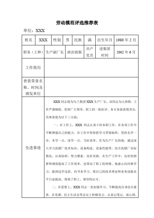 劳动模范评选推荐表