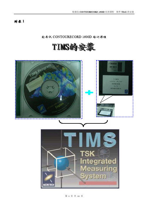 TIMS的安装