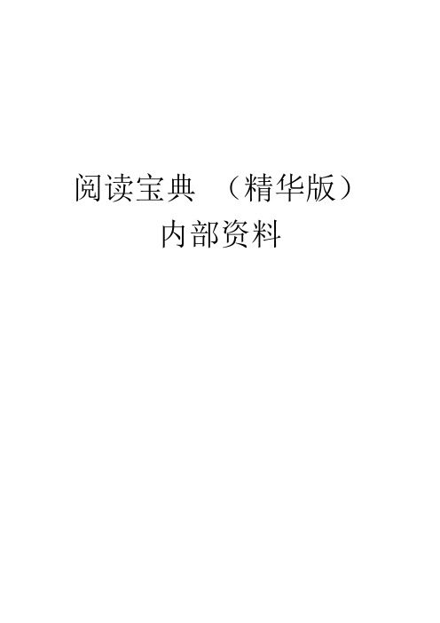 阅读宝典