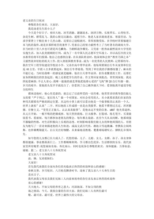 为85岁老父亲生日祝词