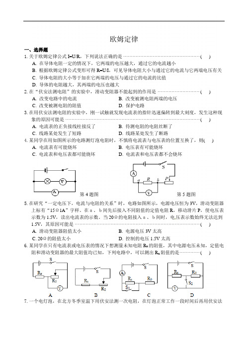 浙教版中考科学集训欧姆定律