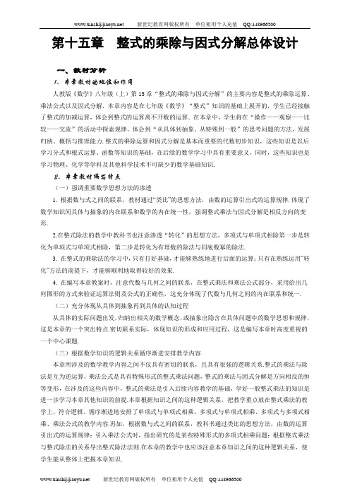 《整式的乘除与因式分解全章复习》(优质视频实录+配套课件+配套教案+配套练习等素材)-3.doc