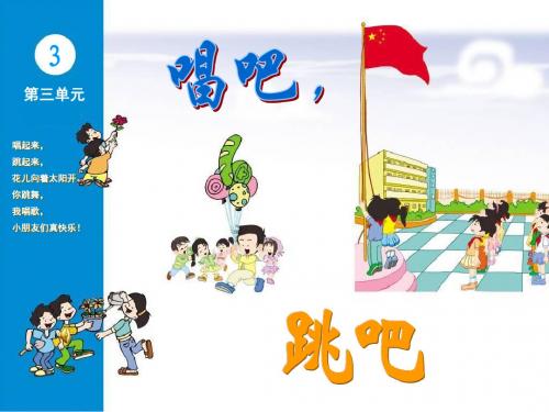 音乐苏少版(简谱)一年级上册《唱：多快乐 太阳》课件公开课