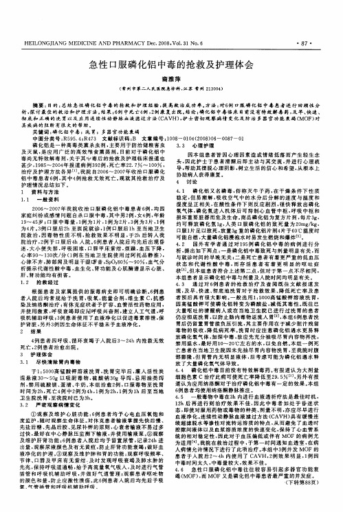 急性口服磷化铝中毒的抢救及护理体会