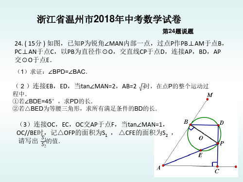 2018年中考数学说题稿