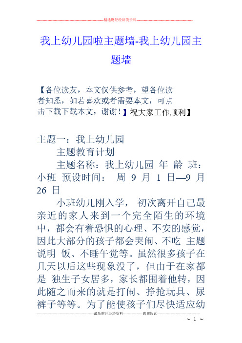 我上幼儿园啦主题墙-我上幼儿园主题墙