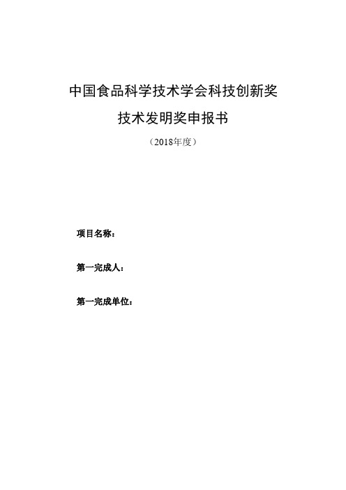 中国食品科学技术学会科技创新奖