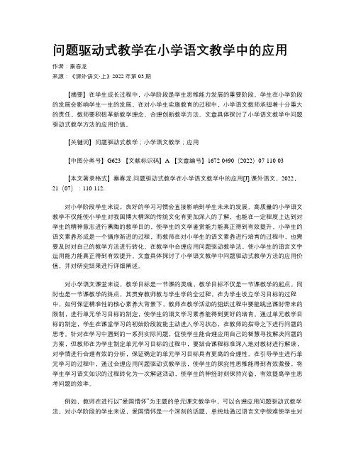 问题驱动式教学在小学语文教学中的应用