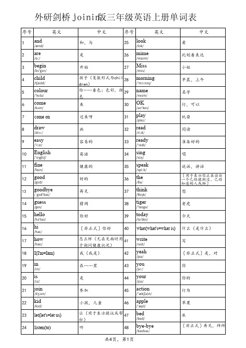 外研剑桥joinin版_三年级英语上册