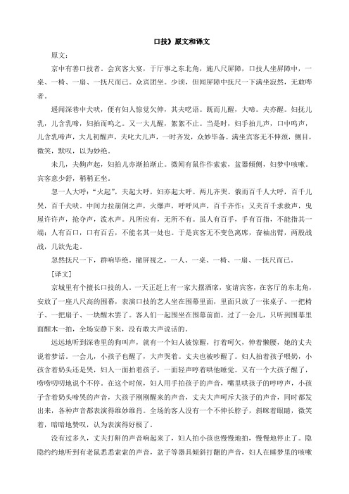 《口技》原文和译文