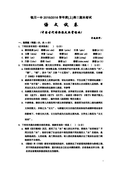 宁夏回族自治区银川一中2015-2016学年高二上学期期末考试语文试卷