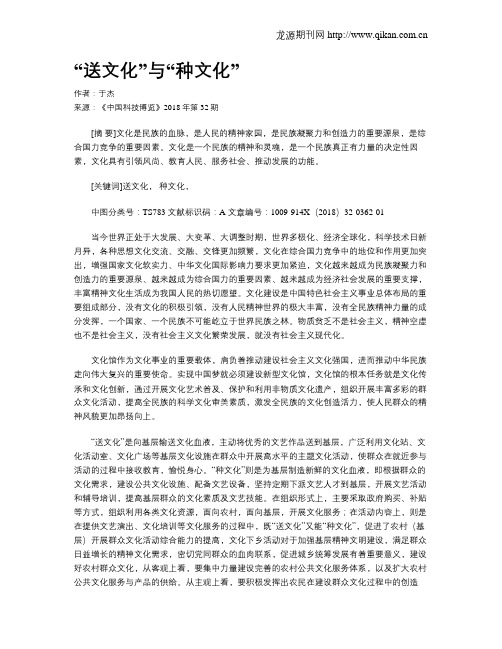 “送文化”与“种文化”