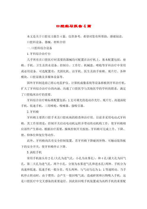 口腔实习报告4篇