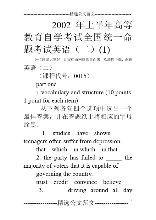 2002年上半年高等教育自学考试全国统一命题考试英语(二)(1)