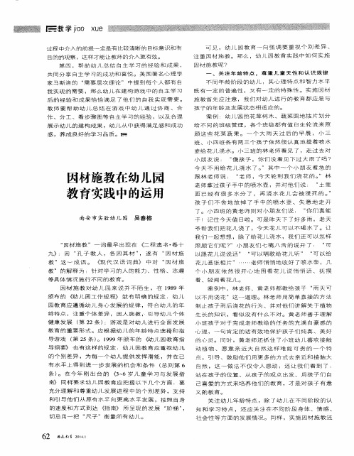 因材施教在幼儿园教育实践中的运用