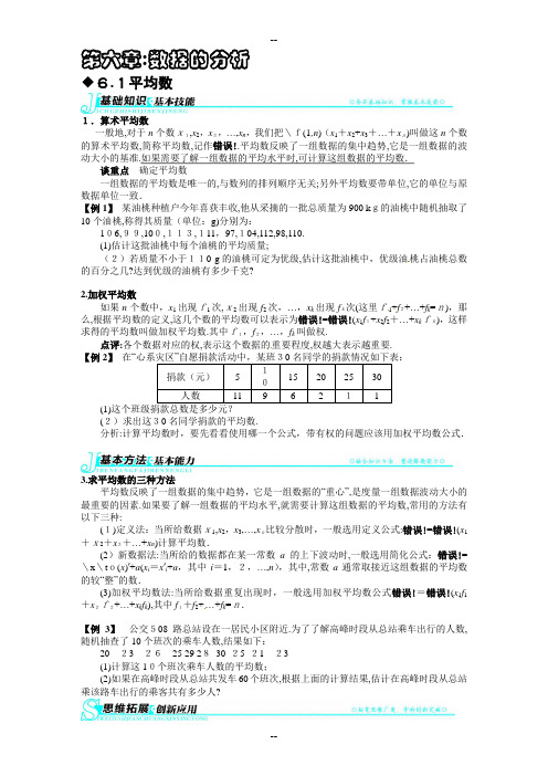 北师大版初二上-数据的分析讲义