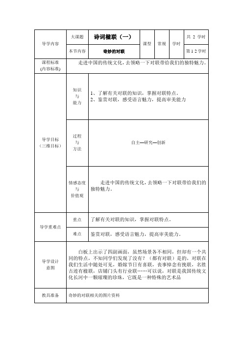 诗词楹联(一)