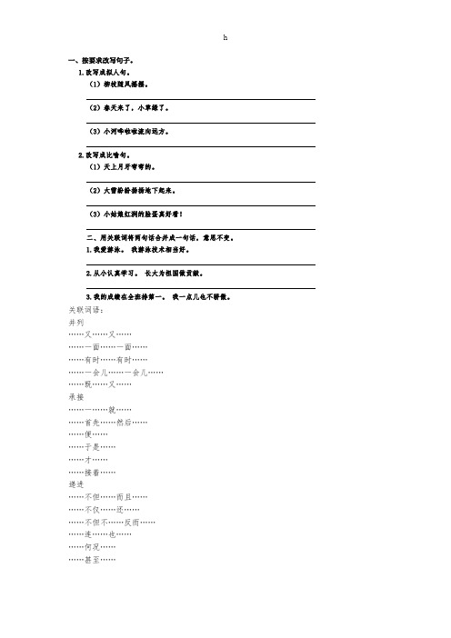 《按要求改写句子》word版