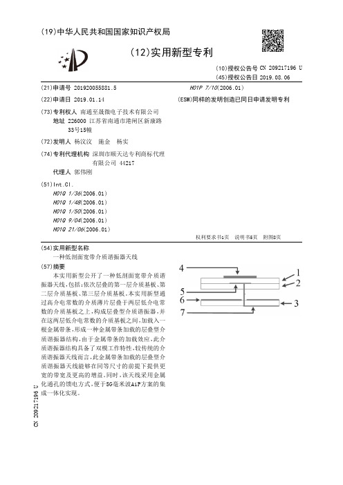 【CN209217196U】一种低剖面宽带介质谐振器天线【专利】
