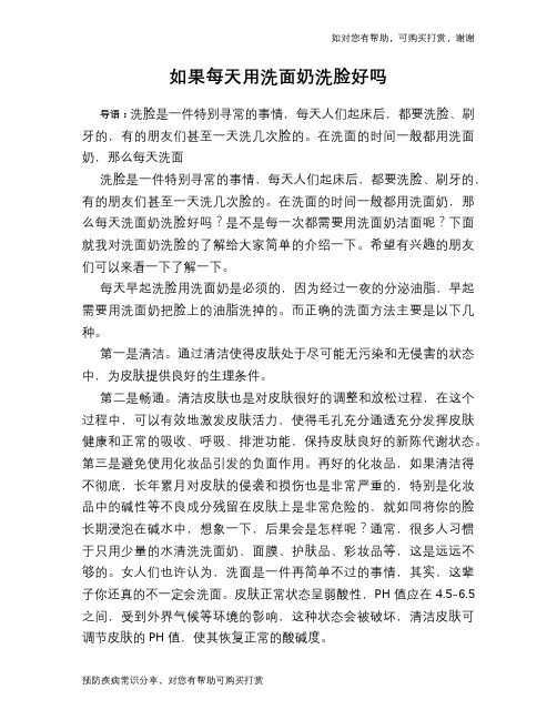 如果每天用洗面奶洗脸好吗