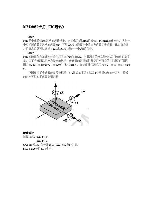 MPU6050应用(IIC通讯)
