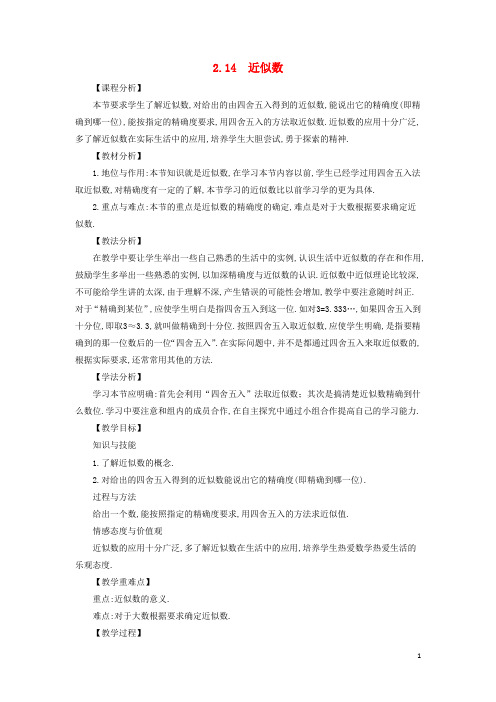 七年级数学上册第2章有理数2.14近似数教案新版华东师大版201909021108