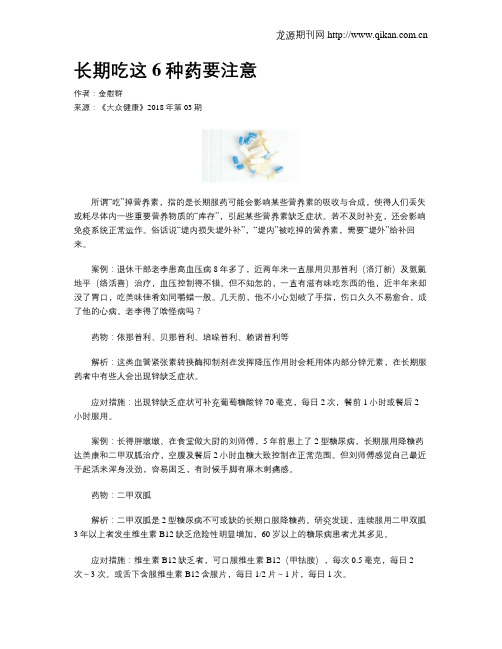 长期吃这6种药要注意