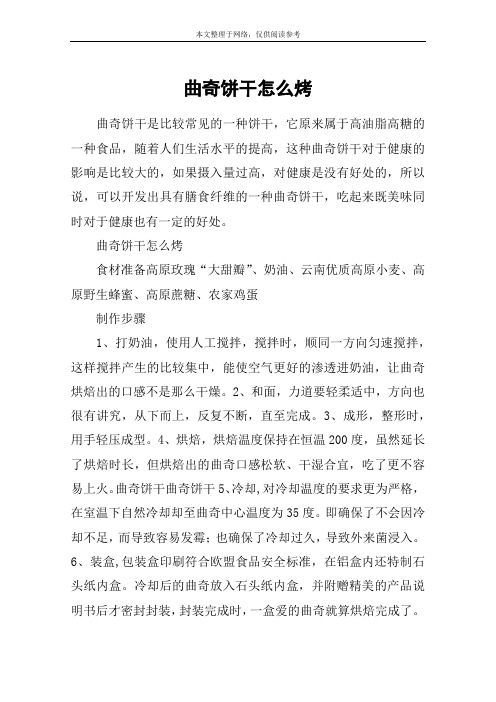曲奇饼干怎么烤