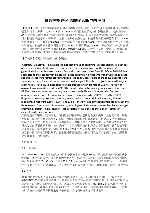 彩超在妇产科急腹症诊断中的应用