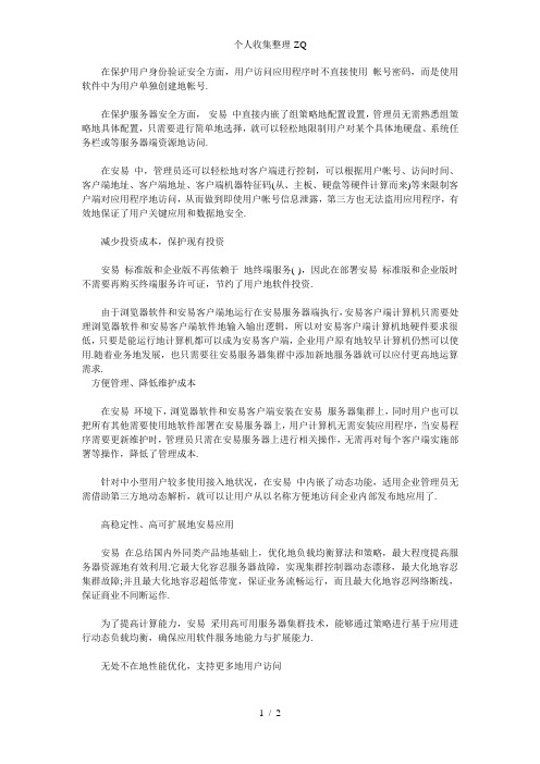 安易王V软件说明一