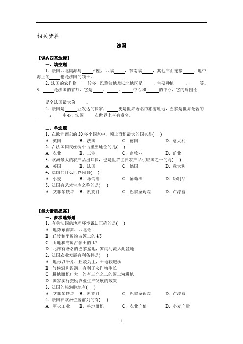 初中地理练习试题 法国