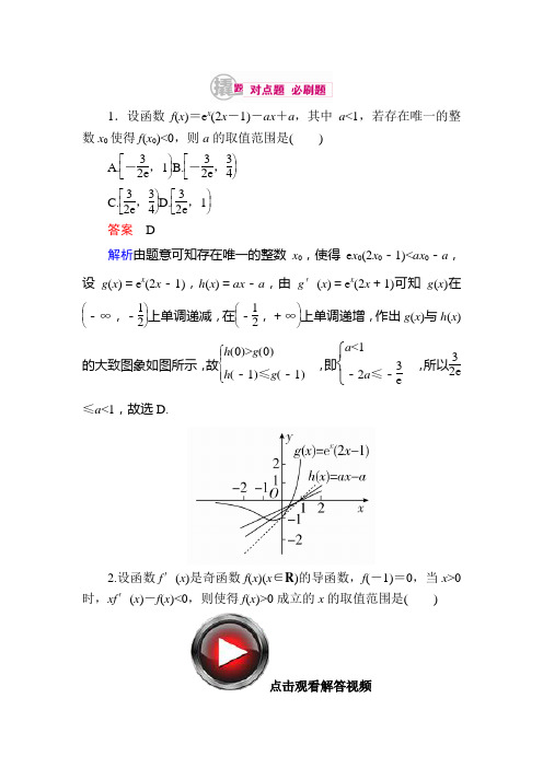 高考数学(理科)异构异模复习考案撬分法习题：第三章 导数及其应用 3-2-1 Word版含答案