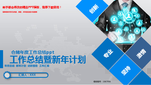 【2018-2019年最新】仓储年度工作总结ppt【精美PPT模板幻灯片】