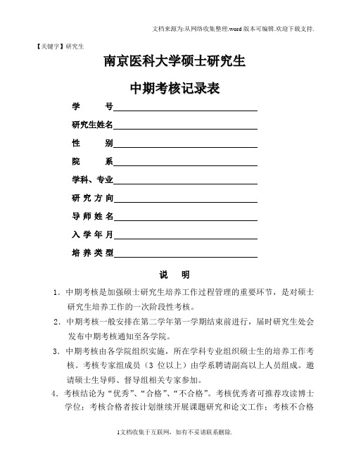 【研究生】南京医科大学硕士研究生