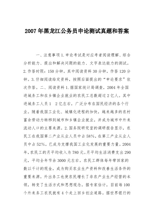 2007年黑龙江公务员申论测试真题和答案