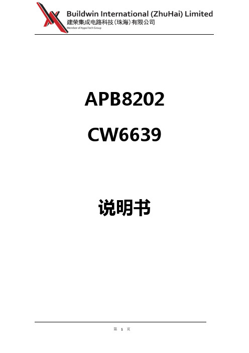 AX2227+CW6639模块使用说明书_