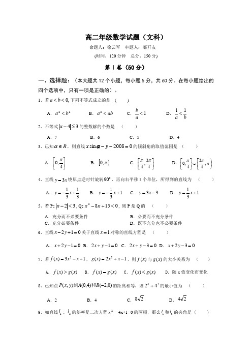 重庆市江北中学校―(上)半期考试高二数学试题(文科)