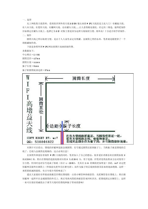 wifi天线制作