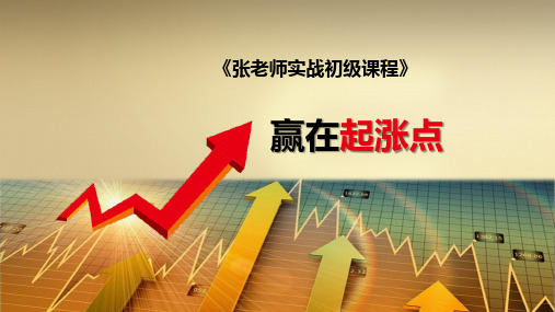 赢在起涨点
