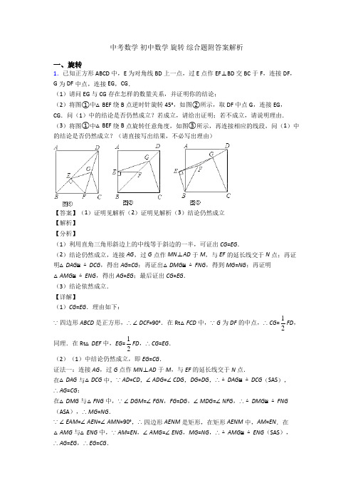 中考数学 初中数学 旋转 综合题附答案解析