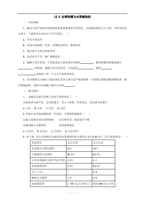 精品沪科版物理九年级同步练习：12.5全球变暖与水资源危机