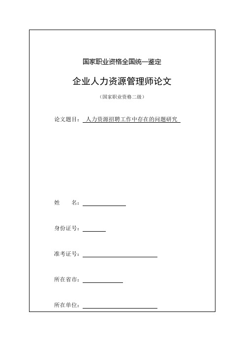 招聘论文2