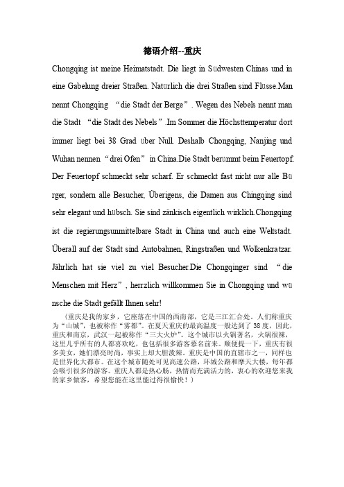 德语介绍--重庆